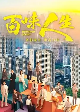 山野食光纪录片海报